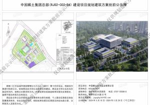 中国稀土集团总部建设项目规划建筑方案批前公示