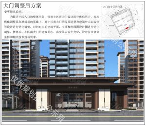 国锦·璟悦商住小区建设项目（南大门）规划调整批前公示牌