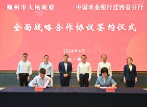 赣州市政府与农行江西省分行签署全面战略合作协议