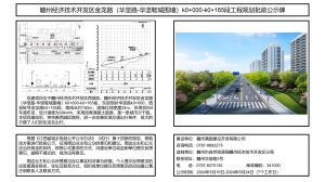 赣州经济技术开发区金龙路（华坚路-华坚鞋城围墙)工程规划批前公示牌