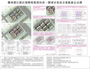 赣州这一保障性租赁住房项目优化调整，涉及这些内容……