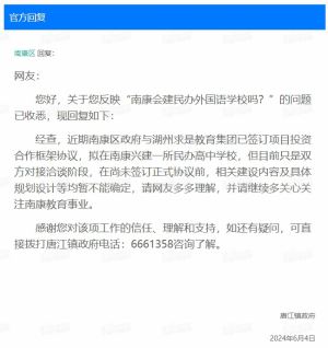 目前处于洽谈阶段！南康或将新建一所民办高中学校！