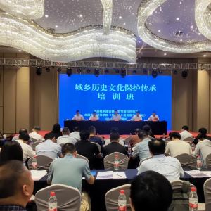 全国城乡历史文化保护传承培训班在赣州举办！