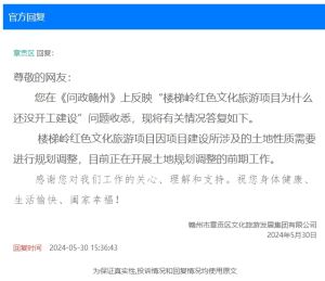 赣州这一旅游项目因涉及的土地性质需进行规划调整！