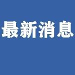 赣州三条高架快速路建成通车 五区高架全面联通 总里程全省第一