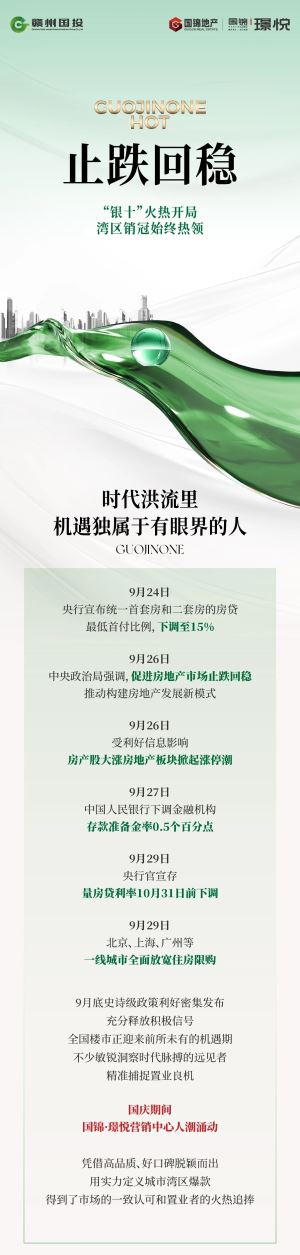 止跌回稳，“银十”火热开局，湾区销冠始终热领！