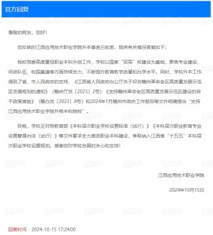 争取纳入“十五五”规划！江西应用技术职业学院升格本科院校进展来了！