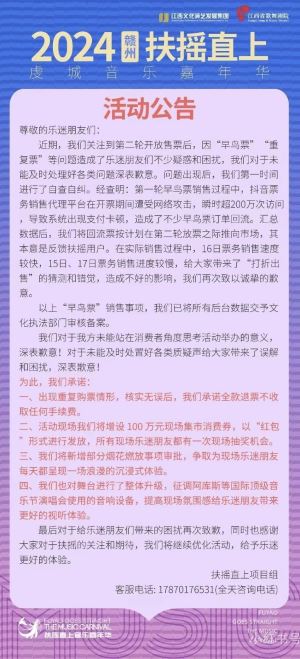 扶摇直上投诉处理公告