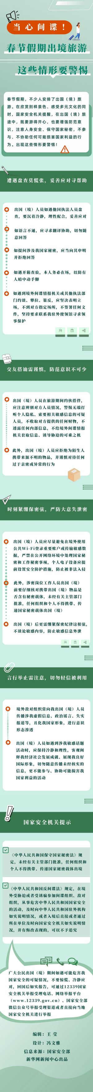 当心间谍！春节假期出境旅游，这些情形要警惕