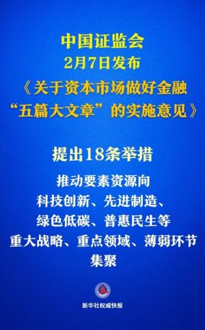 向“新”聚力再升级! 资本市场又一份意见出台