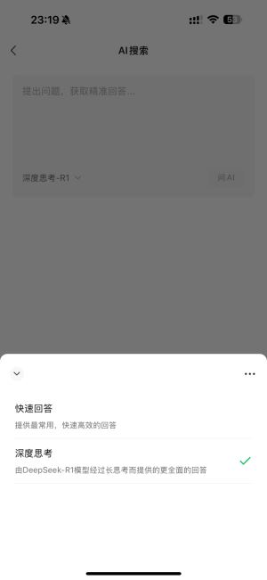 微信又上新功能，或将接入DeepSeek