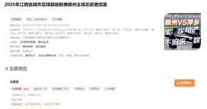 “赣超”志愿者招募开启