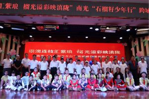 “跨越山海，点亮微芒”南光置业华东帮扶研学圆满收官