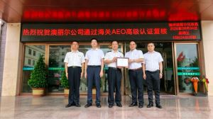 赣县区一企业通过海关AEO高级认证复核